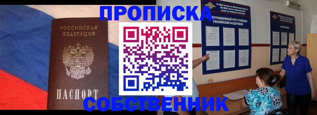 временная прописка в Жигулёвске