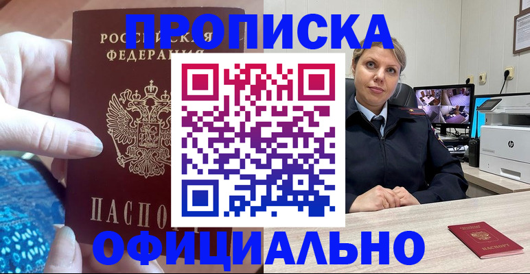прописка для работы в Жигулёвске