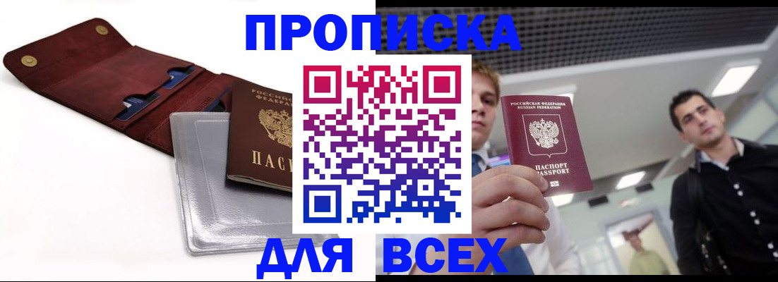 прописка паспорт в Жигулёвске