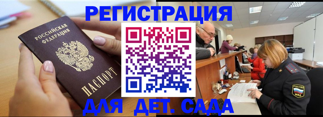 регистрация для дет. сада в Жигулёвске